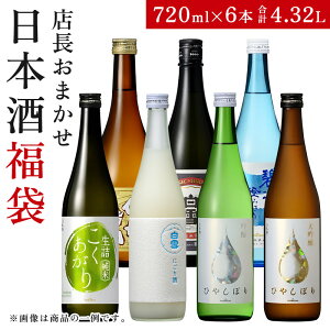 【全商品最大10%OFFクーポン配布！1月9日20:00〜16日9:59】 2023年 福袋 お酒 日本酒 飲み比べ 6本 飲み比べセット 大吟醸ひやしぼり 吟醸ひやしぼり 碧冴えの澄みきり純米 純米酒こくあがり 上撰白雪純米酒 白雪純米にごり酒 超特撰白雪伊丹諸白本醸造 720mL