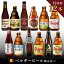 【期間限定50%OFF!2月4日20:00〜11日1:59】 \ランキング1位獲得/ 【ベルギービール飲み比べ12本】 ベルギービール クラフトビール 飲み比べ 輸入 ビール 詰め合わせ 【送料無料】