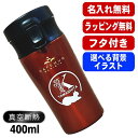 名入れ タンブラー 蓋付き 名前入り プレゼント 真空断熱 保温 保冷 ステンレス 彫刻 刻印 グラス コップ おしゃれ ビールグラス 父の日 母の日 還暦祝い 退職 誕生日 実用的 ネーム入れ 男性 女性 バースデー ギフト 400 ml フタ付き パール金属 バリスタ アル AL41S