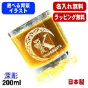 名入れ ロックグラス 名前入り プレゼント 食洗器 対応 彫刻 刻印 コップ ビアグラス おしゃれ ビールグラス 父の日 母の日 還暦祝い 退職 誕生日 結婚祝...