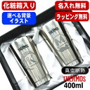 【化粧箱入り】名入れ タンブラー サーモス ペア 名前入り プレゼント 真空断熱 保温 保冷 ステンレス 彫刻 刻印 グラス コップ おしゃれ ビールグラス 父の日 母の日 退職 誕生日 結婚祝い 実用的 男性 女性 バースデー ギフト 送料無料 400ml 光沢 JMO-GP2 SL アル AL30D