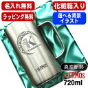 【化粧箱入り】名入れ ビールジョッキ サーモス 名前入り プレゼント 真空断熱 保温 保冷 食洗器 対応 ステンレス 彫刻 刻印 グラス コップ ビアグラス お...