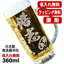 名入れ ビールジョッキ 名前入り プレゼント 食洗器 対応 彫刻 刻印 グラス コップ ビアグラス おしゃれ ビールグラス 父の日 母の日 還暦祝い 退職 誕生...