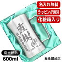 【化粧箱入り】名入れ ビールジョッキ 名前入り プレゼント 真空断熱 保温 保冷 ステンレス 彫刻 刻印 グラス コップ ビアグラス おしゃれ ビールグラス 父...