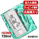 【化粧箱入り】名入れ ビールジョッキ サーモス 名前入り プレゼント 真空断熱 保温 保冷 食洗器 対応 ステンレス 彫刻 刻印 グラス コップ ビアグラス お...