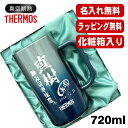 【化粧箱入り】名入れ ビールジョッキ サーモス 名前入り プレゼント 食洗器対応 真空断熱 保温 保冷 ステンレス 彫刻 刻印 グラス コップ ビアグラス おし...