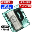 【化粧箱入り】名入れ ビールジョッキ 名前入り プレゼント 真空断熱 保温 保冷 ステンレス 彫刻 刻印 グラス コップ ビアグラス おしゃれ ビールグラス 父...