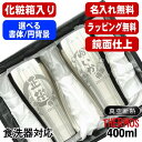 【化粧箱入り】名入れ タンブラー サーモス ペア 名前入り プレゼント 真空断熱 保温 保冷 食洗器 対応 ステンレス 彫刻 刻印 グラス コップ おしゃれ ビールグラス 父の日 母の日 誕生日 結婚祝い 実用的 男性 女性 バースデー 送料無料 400ml JCY-400 円背景 EH29