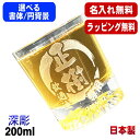 名入れ ロックグラス 名前入り プレゼント 食洗器 対応 彫刻 刻印 コップ ビアグラス おしゃれ ビールグラス 父の日 母の日 還暦祝い 退職 誕生日 結婚祝...