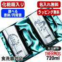 【化粧箱入り】名入れ ビールジョッキ サーモス ペア 名前入り プレゼント 真空断熱 保温 保冷 食洗器 対応 ステンレス 彫刻 刻印 グラス コップ ビアグラ...