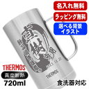 名入れ ビールジョッキ サーモス 名前入り プレゼント 真空断熱 保温 保冷 食洗器 対応 ステンレス 彫刻 刻印 グラス コップ ビアグラス おしゃれ ビール...