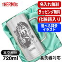 【化粧箱入り】名入れ ビールジョッキ サーモス 前入り プレゼント 真空断熱 保温 保冷 食洗器 対応 ステンレス 名彫刻 刻印 グラス コップ ビアグラス お...