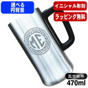 名入れ ビールジョッキ 名前入り プレゼント 真空断熱 保温 保冷 ステンレス 彫刻 刻印 グラス コップ ビアグラス おしゃれ ビールグラス 父の日 母の日 ...