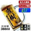 ビールジョッキ 名入れ プレゼント 食洗器 対応 名前入り プリント 印刷 グラス コップ ビアグラス おしゃれ ビールグラス 父の日 母の日 還暦祝い 退職 ...