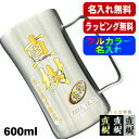 ビールジョッキ 名入れ プレゼント 真空断熱 保温 保冷 ステンレス 名前入り プリント 印刷 グラス コップ ビアグラス おしゃれ ビールグラス 父の日 母の...