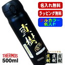 水筒 サーモス 名入れ プレゼント 真空断熱 保温 保冷 ステンレス マグ ボトル 名前入り プリント 印刷 父の日 母の日 還暦祝い 退職 誕生日 結婚祝い ...