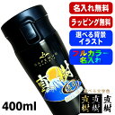 タンブラー 蓋付き 名入れ プレゼント 真空断熱 保温 保冷 ステンレス 名前入り プリント 印刷 グラス コップ おしゃれ ビールグラス 父の日 母の日 還暦祝い 誕生日 カラー 男性 女性 バースデー ギフト 400 ml フタ付き パール金属 バリスタ 背景/イラスト入り PI47