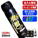 水筒 サーモス 名入れ プレゼント 真空断熱 保温 保冷 ステンレス マグ ボトル 名前入り プリント 印刷 父の日 母の日 還暦祝い 退職 誕生日 結婚祝い ...