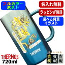 ビールジョッキ サーモス 名入れ プレゼント 真空断熱 保温 保冷 ステンレス 名前入り プリント 印刷 ビアグラス おしゃれ ビールグラス 還暦祝い 誕生日 ...