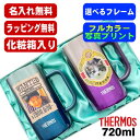 【化粧箱入り】写真入り ビールジョッキ サーモス ペア 名入れ プレゼント 真空断熱 保温 保冷 ステンレス 名前入り ペット うちの子 写真 犬 猫 ペット ...