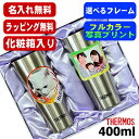 【化粧箱入り】写真入り タンブラー サーモス ペア 名入れ プレゼント 真空断熱 保温 保冷 ステンレス 名前入り ペット うちの子 写真 グッズ 犬 猫 ペッ...