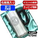 【化粧箱入り】名入れ ビールジョッキ 名前入り プレゼント 真空断熱 保温 保冷 ステンレス 彫刻 刻印 グラス コップ ビアグラス おしゃれ ビールグラス 父...