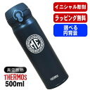 名入れ 水筒 サーモス 名前入り プレゼント 真空断熱 保温 保冷 ステンレス マグ ボトル 彫刻 刻印 父の日 母の日 還暦祝い 退職 誕生日 記念品 送別会...