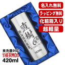 【化粧箱入り】名入れ タンブラー サーモス 名前入り プレゼント 真空断熱 保温 保冷 食洗器 対応 ステンレス 彫刻 刻印 グラス コップ おしゃれ ビールグ...