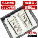 名入れ タンブラー サーモス ペア 名前入り プレゼント 真空断熱 保温 保冷 ステンレス 彫刻 刻印 グラス コップ おしゃれ ビールグラス 父の日 母の日 ...