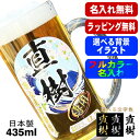 ビールジョッキ 名入れ プレゼント 食洗器 対応 名前入り プリント 印刷 グラス コップ ビアグラス おしゃれ ビールグラス 父の日 母の日 還暦祝い 誕生日...