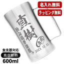 名入れ ビールジョッキ 名前入り プレゼント 真空断熱 保温 保冷 ステンレス 彫刻 刻印 グラス コップ ビアグラス おしゃれ ビールグラス 父の日 母の日 ...