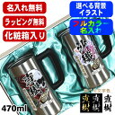 ビールジョッキ ペア 名入れ プレゼント 真空断熱 保温 保冷 ステンレス 名前入り プリント 印刷 ビアグラス おしゃれ ビールグラス 父の日 母の日 還暦祝...