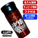 名入れ タンブラー 蓋付き 名前入り プレゼント 真空断熱 保温 保冷 ステンレス 彫刻 刻印 グラス コップ おしゃれ ビールグラス 父の日 母の日 還暦祝い...