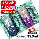 名入れ ビールジョッキ サーモス ペア 名前入り プレゼント 食洗器対応 真空断熱 保温 保冷 ステンレス 彫刻 刻印 グラス コップ ビアグラス おしゃれ ビ...