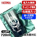 【化粧箱入り】名入れ ビールジョッキ サーモス 名前入り プレゼント 食洗器対応 真空断熱 保温 保冷 ステンレス 彫刻 刻印 グラス コップ ビアグラス おし...