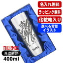 【化粧箱入り】名入れ タンブラー サーモス 名前入り プレゼント 真空断熱 保温 保冷 ステンレス 彫刻 刻印 グラス コップ おしゃれ ビールグラス 父の日 ...