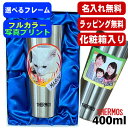 写真入り タンブラー サーモス 名入れ プレゼント 真空断熱 保温 保冷 ステンレス 名前入り ペット うちの子 写真 オリジナル グッズ 犬 猫 ペットオリジ...