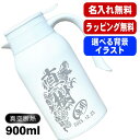 名入れ 卓上 ポット 名前入り ワンタッチレバー プレゼント 真空断熱 保温 保冷 ステンレス 彫刻 刻印 父の日 母の日 還暦祝い 退職 誕生日 結婚祝い 記念品 送別会 敬老の日 実用的 男性 女性 バースデー おしゃれ ギフト 送料無料 背景/イラスト入り 900ml CI103