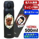 写真入り 名入れ 水筒 サーモス プレゼント 真空断熱 保温 保冷 ステンレス マグ ボトル 名前入り ペット うちの子 写真 オリジナル グッズ 犬 猫 おしゃれ ペットオリジナルグッズ プリント 印刷 印字 アウトドア 持ち運び 男性 女性 バースデー ギフト 500 ml PSYN-7