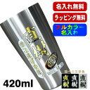 タンブラー 名入れ プレゼント 真空断熱 保温 保冷 ステンレス 名前入り プリント 印刷 グラス コップ おしゃれ ビールグラス 父の日 母の日 還暦祝い 退...