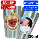 写真入り タンブラー 名入れ プレゼント 真空断熱 保温 保冷 ステンレス 名前入り ペット うちの子 写真 オリジナル グッズ 犬 猫 ペットオリジナルグッズ...