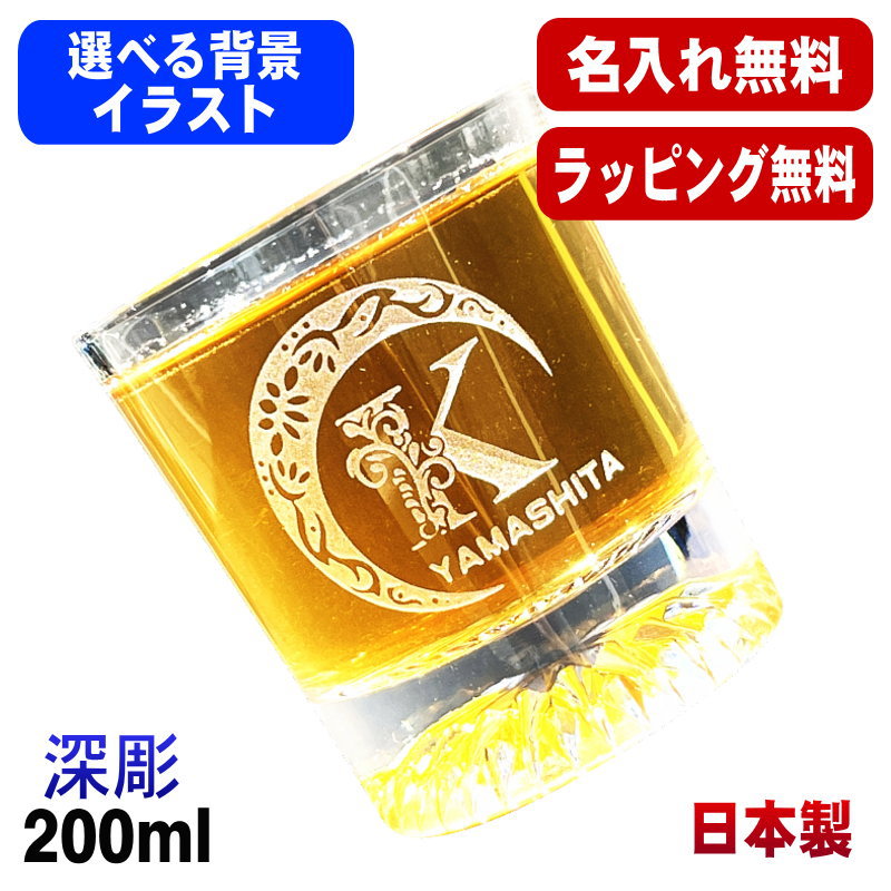 名入れ ロックグラス 名前入り プレゼント 食洗器 対応 彫刻 刻印 コップ ビアグラス おしゃれ ビールグラス 父の日 母の日 還暦祝い 退職 誕生日 結婚祝い 実用的 ネーム入れ 男性 女性 バースデー ギフト 日本製 マイグラス ハイボール コーヒー 紅茶 200 ml アル AL44S