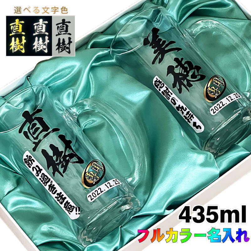 ビールジョッキ ペア 名入れ プレゼント 食洗器 対応 名前入り プリント 印刷 グラス コップ ビアグラス 父の日 母の日 還暦祝い 退職 誕生日 結婚祝い 記念品 送別会 敬老の日 カラー 男性 女性 バースデー ギフト 435 ml 化粧箱 入り ビアジョッキ セット P42