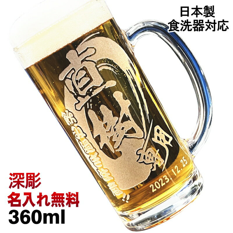 ビールジョッキ 名入れ プレゼント 