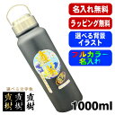 水筒 名入れ プレゼント 真空断熱 保温 保冷 ステンレス マグ ボトル 名前入り プリント 印刷 父の日 母の日 還暦祝い 退職 誕生日 結婚祝い 記念品 送...