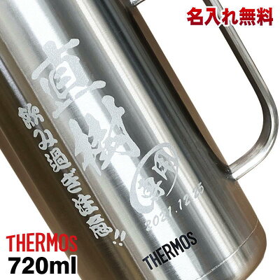 ビールジョッキ サーモス 名入れ プレゼント 真空断熱 保温 保冷 食洗器 対応 ステンレス 名前入り 彫刻 刻印 グラス コップ ビアグラス 父の日 母の日 還暦祝い 退職 誕生日 結婚祝い 記念品 送別会 敬老の日 実用的 男性 女性 送料無料 720 ml JDK-720 ビアジョッキ C20