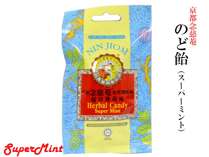 [林修、今声優でしょ！］で話題！「念慈菴」は香港・台湾で親しまれる漢方メーカーです。その起源は清王朝の時代に楊孝廉が名医葉天士から授かったと伝えられています。本商品はビワなどをブレンドしたハードキャンディーです。ハーブとメントールのすっきりとした味に、ペパーミント・スペアミント・アニスが加わりの優しい甘みが加わり、のどをさわやかにします。 【商品詳細】 ・名称　キャンディー（ハード） ・原材料　砂糖、ブドウ糖、ハーブ抽出物（ビワ葉・スイカズラ花・キキョウ根、リコリス根）／香料、着色料（カラメル） ・内容量　20g（約8ケ入り） ・原産地　マレーシア ・保存方法　直射日光・高温多湿を避けて常温で保存 ・輸入者　フジフードサービス（株）[林修、今声優でしょ！］で話題！京都念慈菴 のど飴スパーミント味ひそかにブームの京都念慈菴グミキャンディです 「念慈菴」は香港・台湾で親しまれる漢方メーカーです。その起源は清王朝の時代に楊孝廉が名医葉天士から授かったと伝えられています。本商品はビワなどをブレンドしたハードキャンディーです。ハーブとメントールのすっきりとした味に、ペパーミント・スペアミント・アニスが加わりの優しい甘みが加わり、のどをさわやかにします。