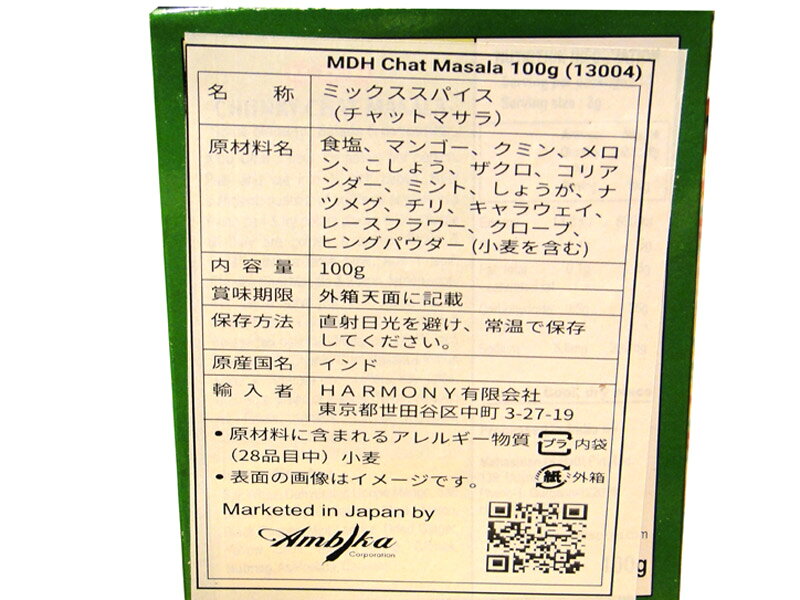 チャットマサラ（インド産ミックススパイス）チャートマサラ　100g　ZIP!で放送