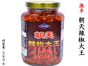 辣椒大王 ラージャオ大王 (激辛唐辛子のオイル漬け)380g 有吉ゼミ