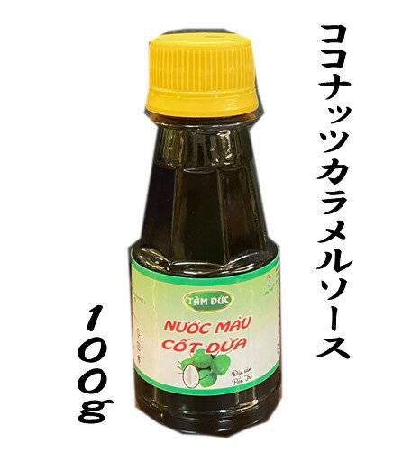 ココナッツカラメルソース　100gのサムネイル
